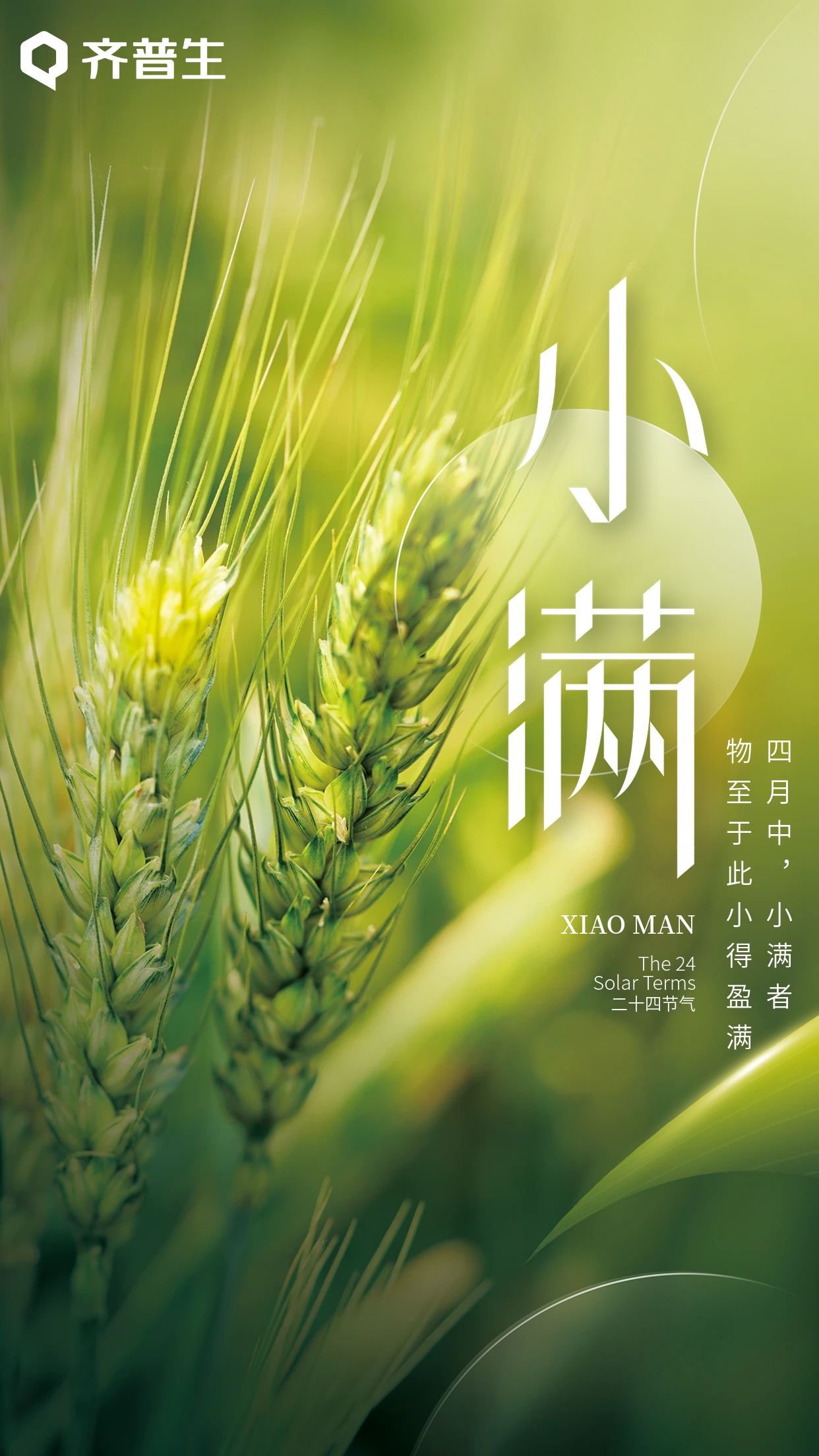 人生小滿時，青年需努力.jpg